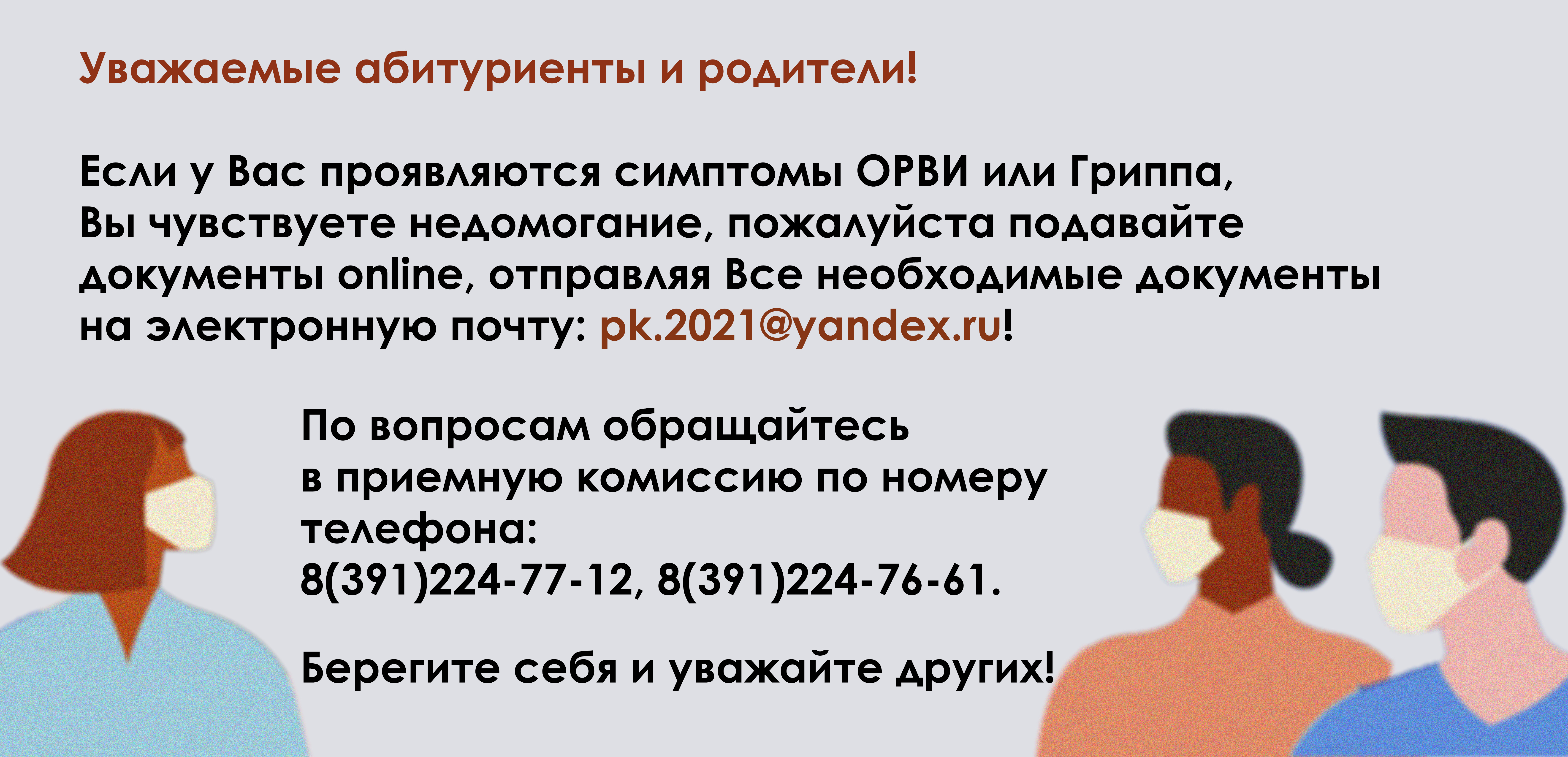 Уважаемые абитуриенты и родители!