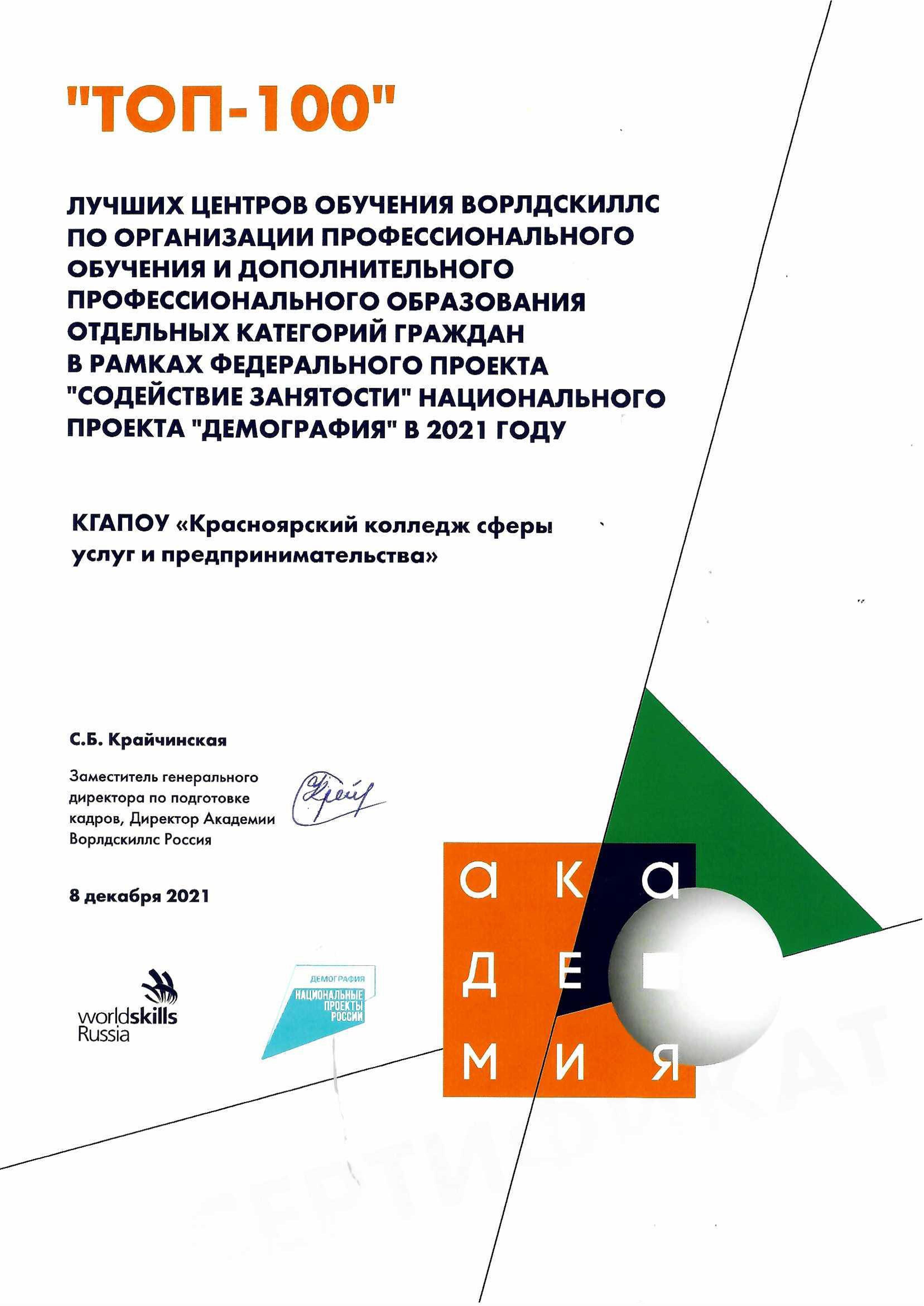 КОЛЛЕДЖ В ТОП-100 ЛУЧШИХ ЦЕНТРОВ ОБУЧЕНИЯ ВОРЛДСКИЛЛС