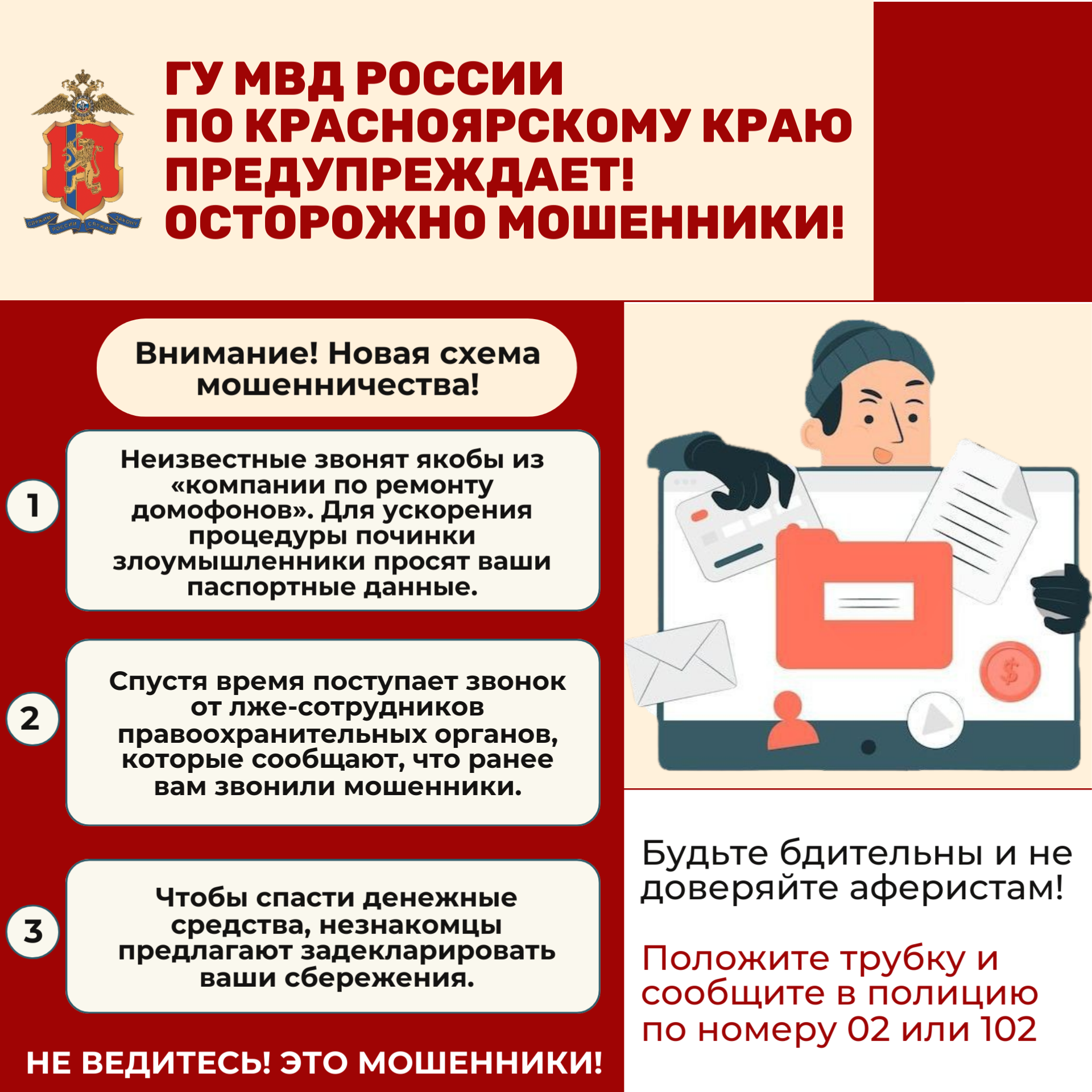 Не дай себя обмануть IT-мошенникам